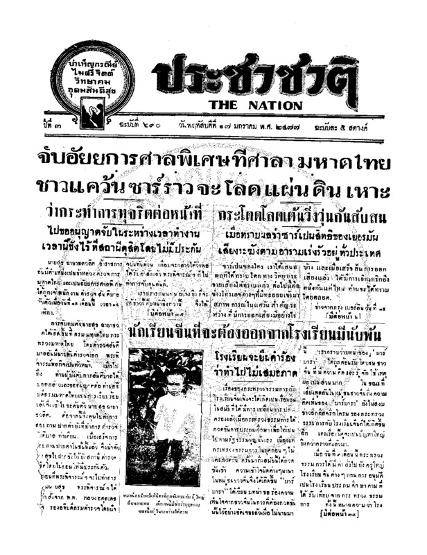09ฉบับที่ 690 วันที่ 17 มกราคม 2477.pdf
