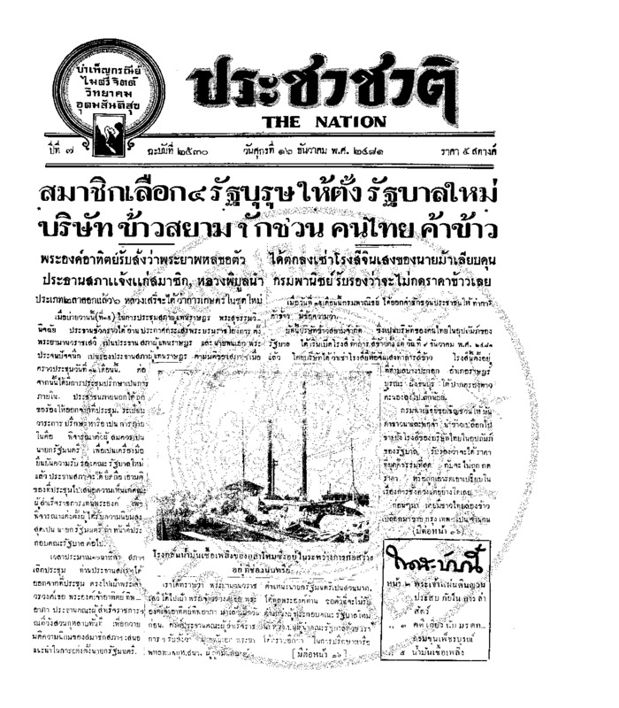 01ฉบับที่ 2530 วันที่ 16 ธันวาคม 2481.pdf