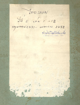 ไทยเขษม ปีที่ 5 เล่ม 1_600_1.pdf