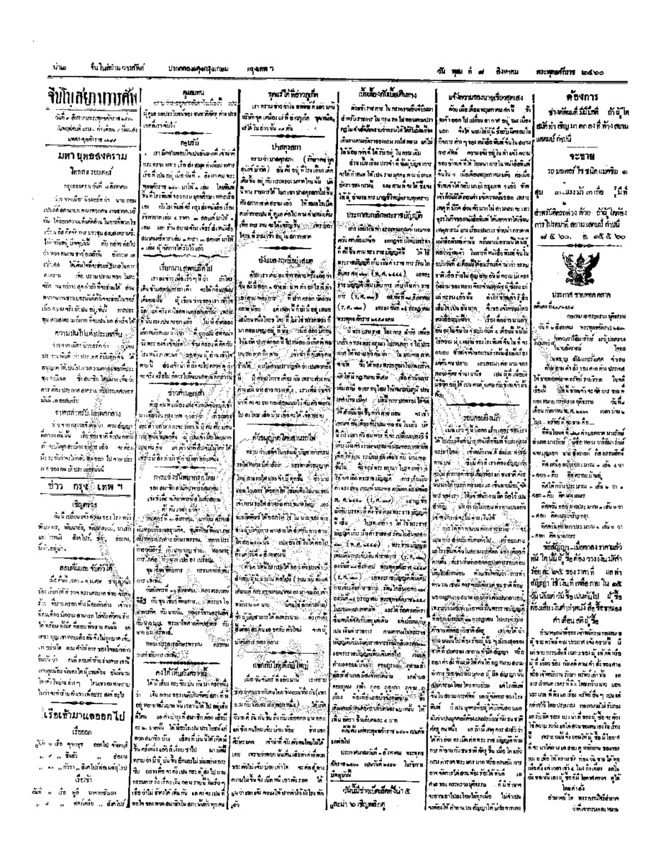 102ฉบับที่ 104 วันที่ 8 สิงหาคม 2460.pdf