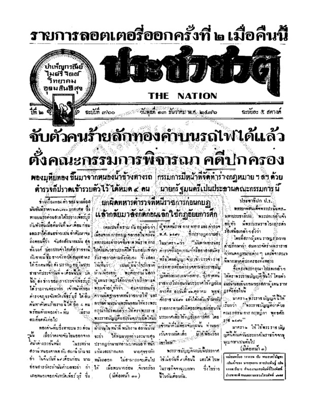 29ฉบับที่ 360 วันที่ 13 ธันวาคม 2476.pdf