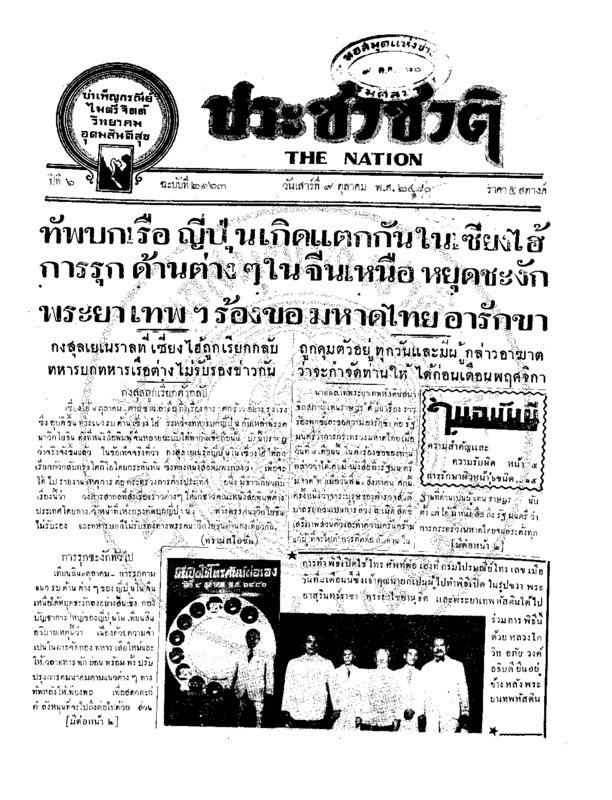 10ฉบับที่ 2163 วันที่ 9 ตุลาคม 2480.pdf