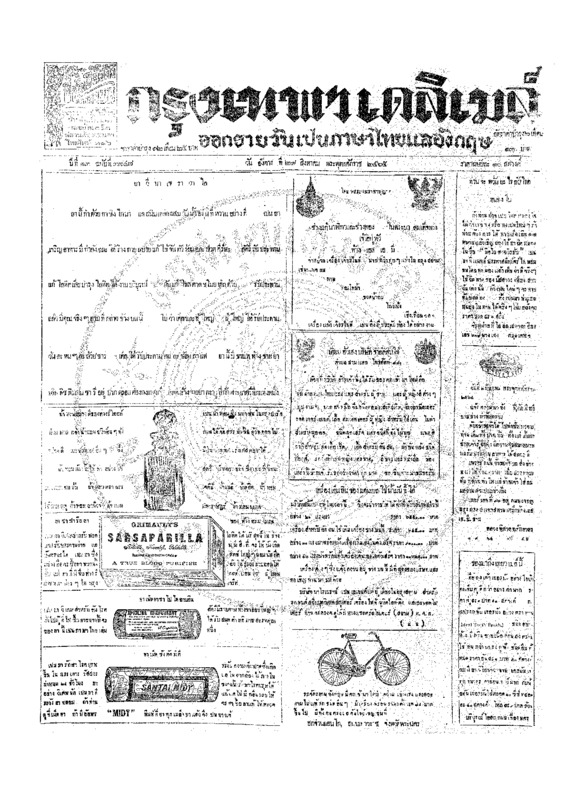 ฉบับที่ 3747 วันที่ 29 สิงหาคม 2465.pdf