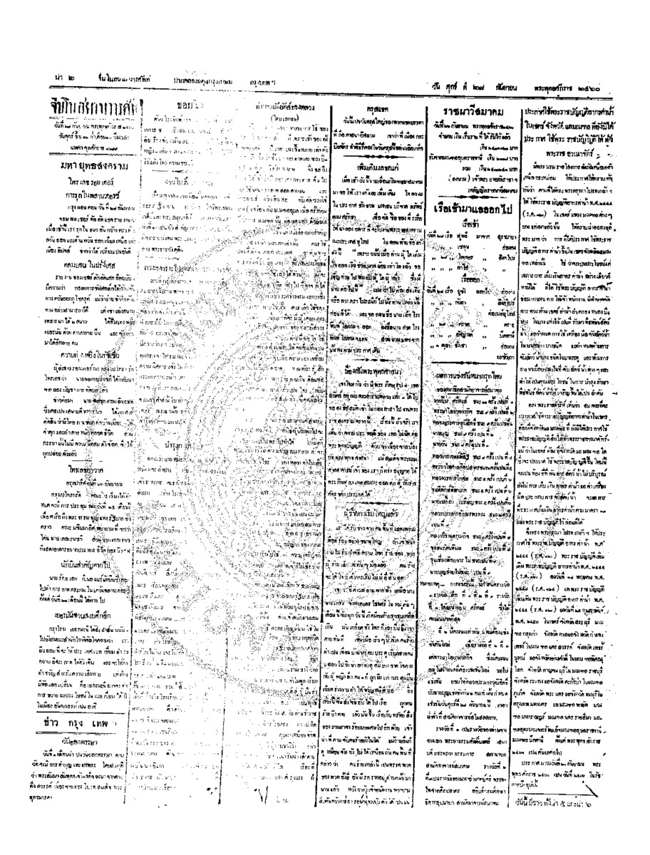 145ฉบับที่ 149 วันที่ 28 กันยายน 2460.pdf