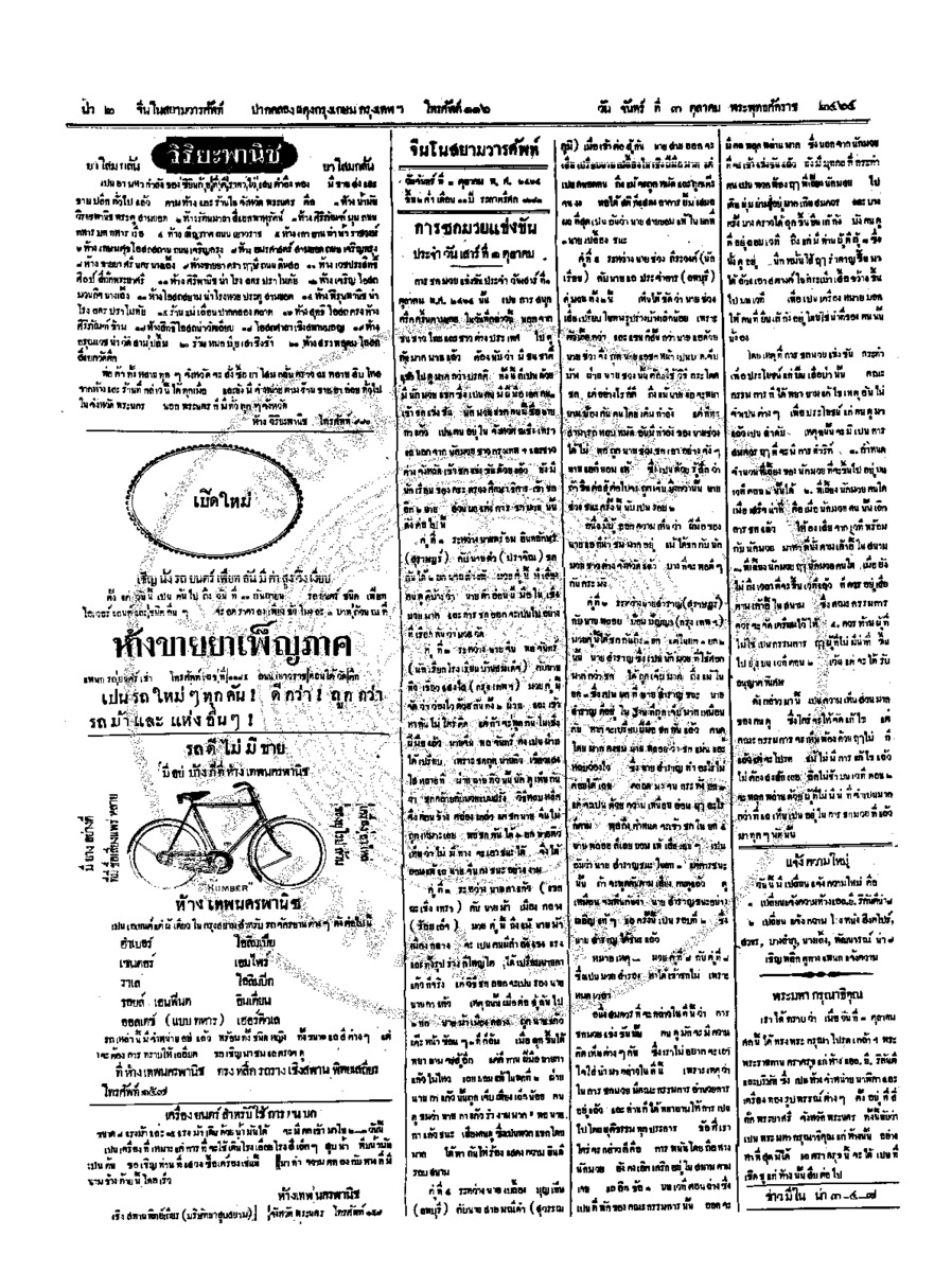 119ฉบับที่ 160 วันที่ 3 ตุลาคม 2464.pdf