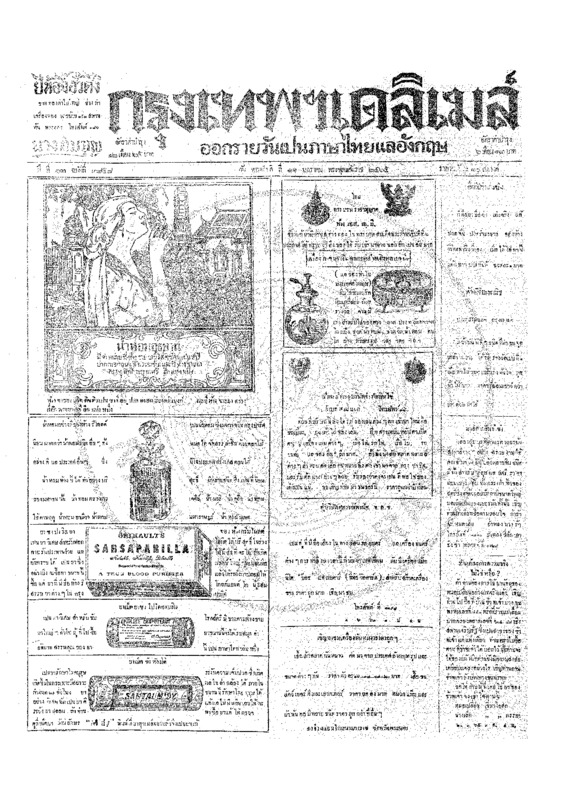 ฉบับที่ 3858 วันที่ 11 มกราคม 2465.pdf