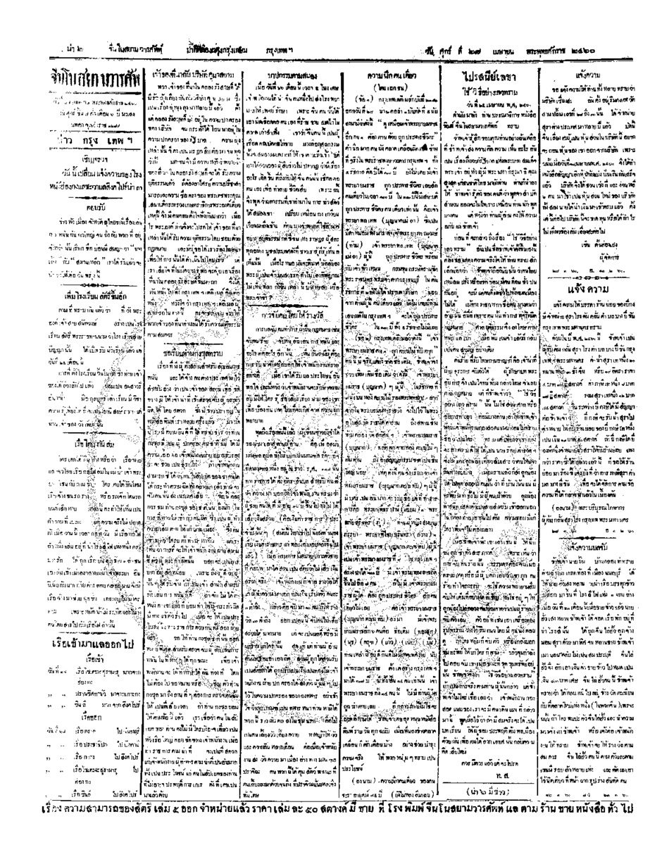 020ฉบับที่ 21 วันที่ 27 เมษายน 2460.pdf