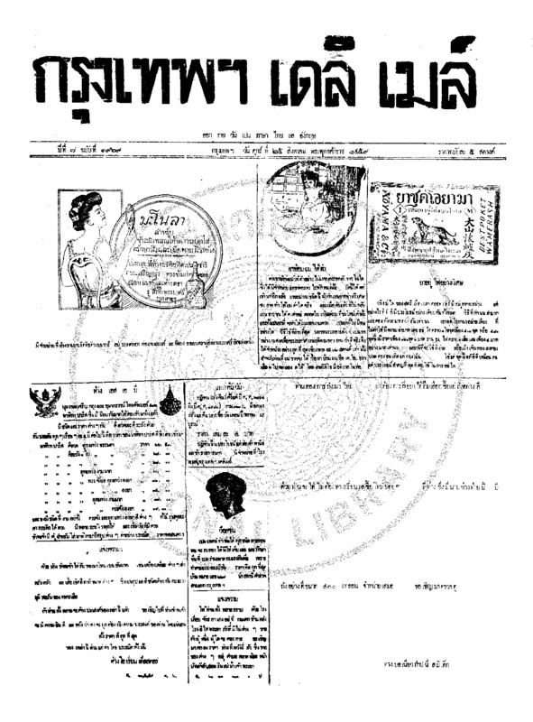 092ฉบับที่ 1969 วันที่ 25 สิงหาคม 2459.pdf