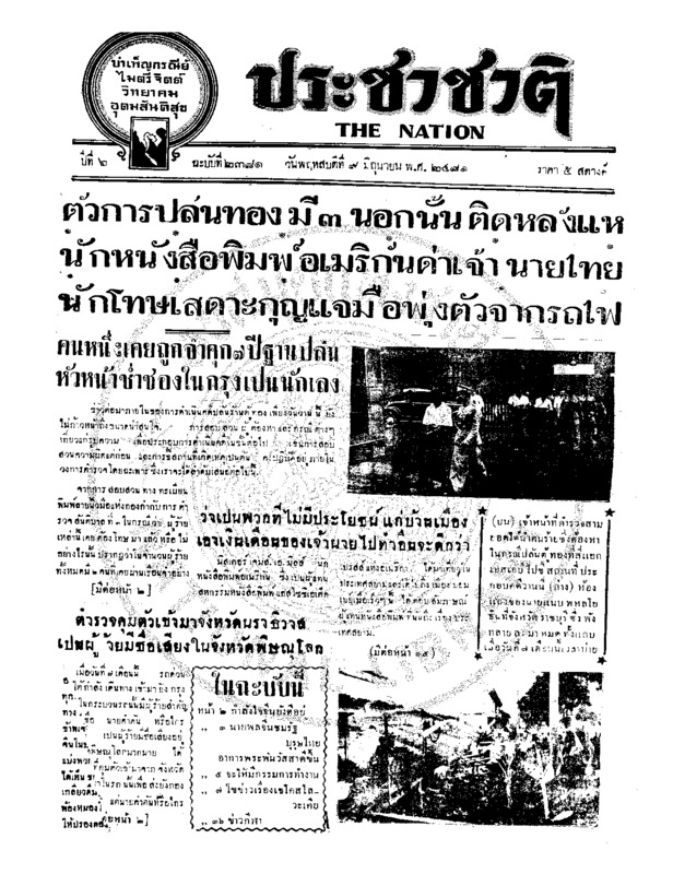 34ฉบับที่ 2381 วันที่ 9 มิถุนายน 2481.pdf
