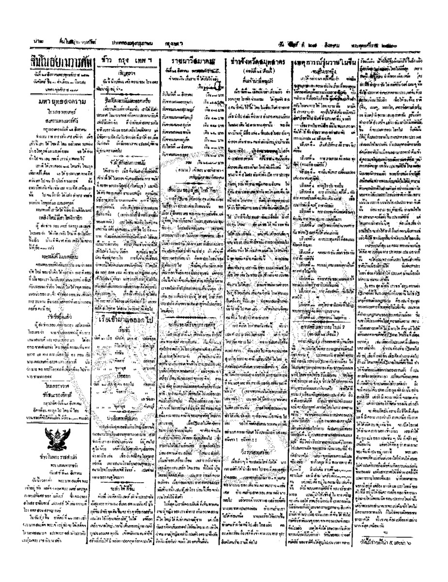 118ฉบับที่ 120 วันที่ 27 สิงหาคม 2460.pdf