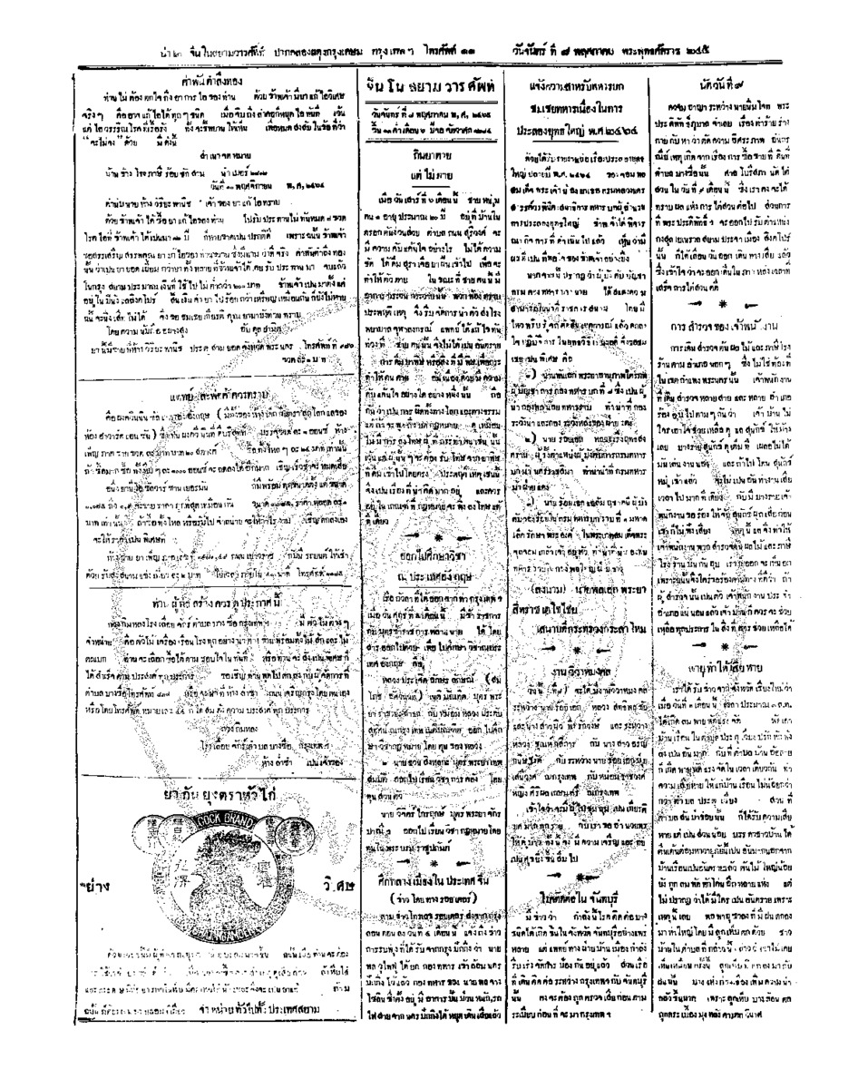 ฉบับที่ 26 วันที่ 8 พฤศภาคม 2465.pdf