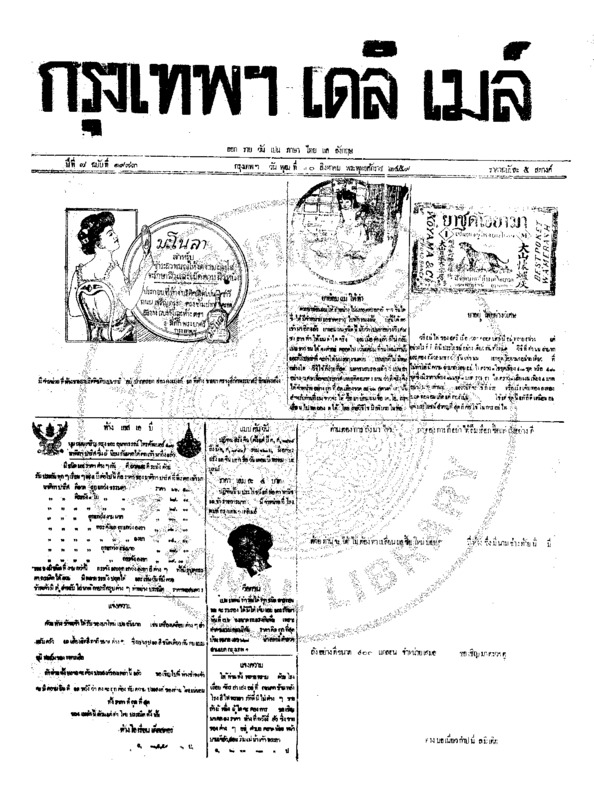 096ฉบับที่ 1973 วันที่ 30 สิงหาคม 2459.pdf