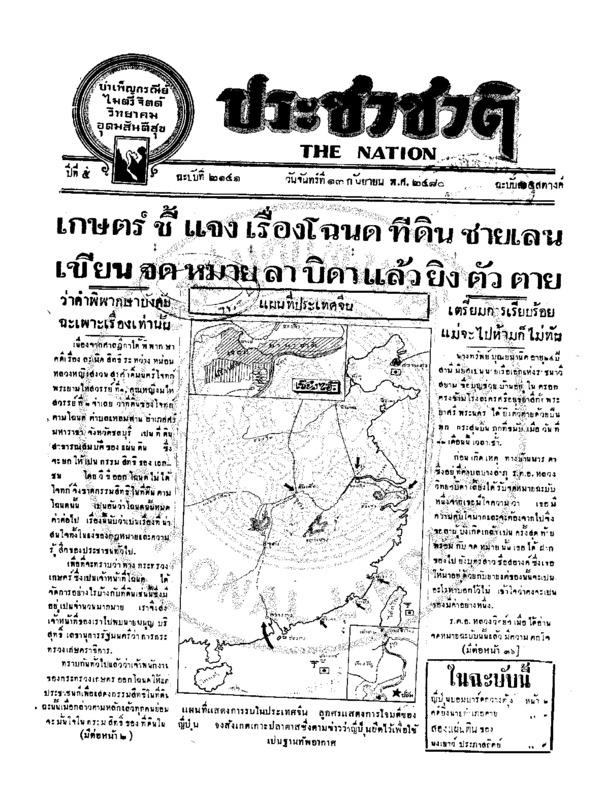 22ฉบับที่ 2141 วันที่ 13 กันยายน 2480.pdf