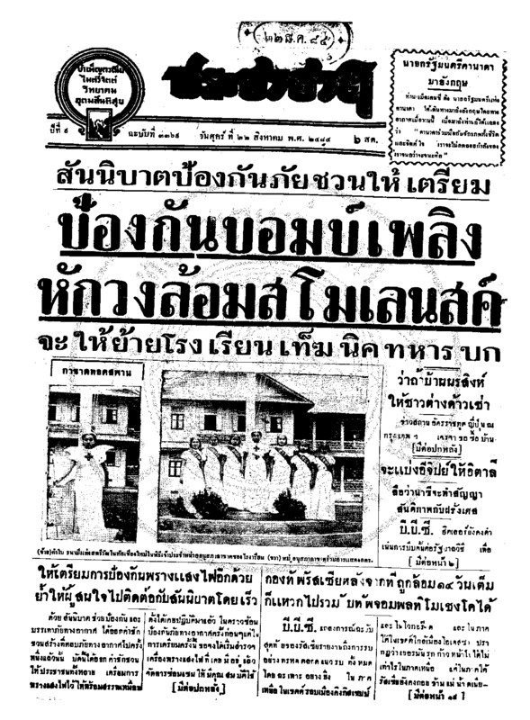44ฉบับที่ 3369 วันที่ 22 สิงหาคม 2484.pdf