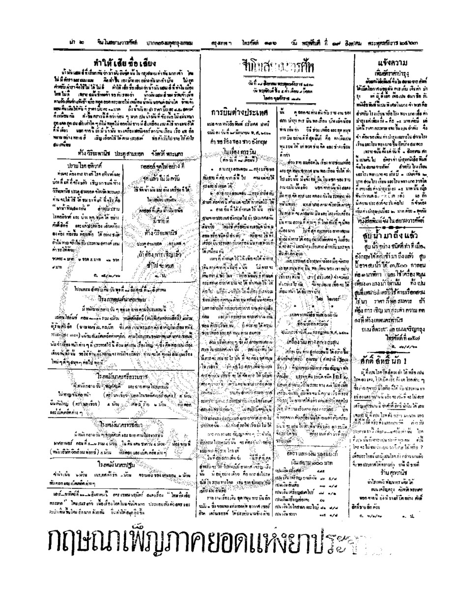 052ฉบับที่ 112 วันที่ 19 สิงหาคม 2463.pdf