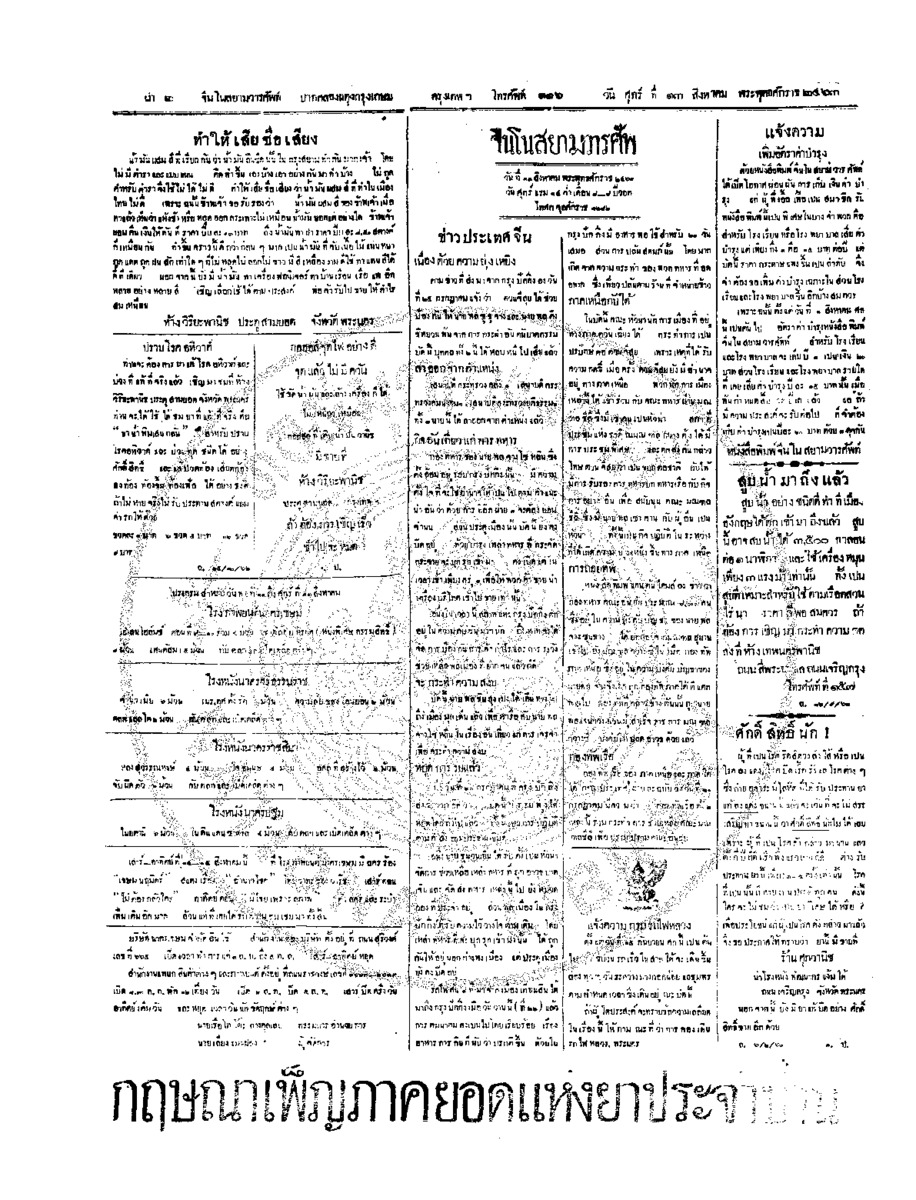 047ฉบับที่ 107 วันที่ 13 สิงหาคม 2463.pdf