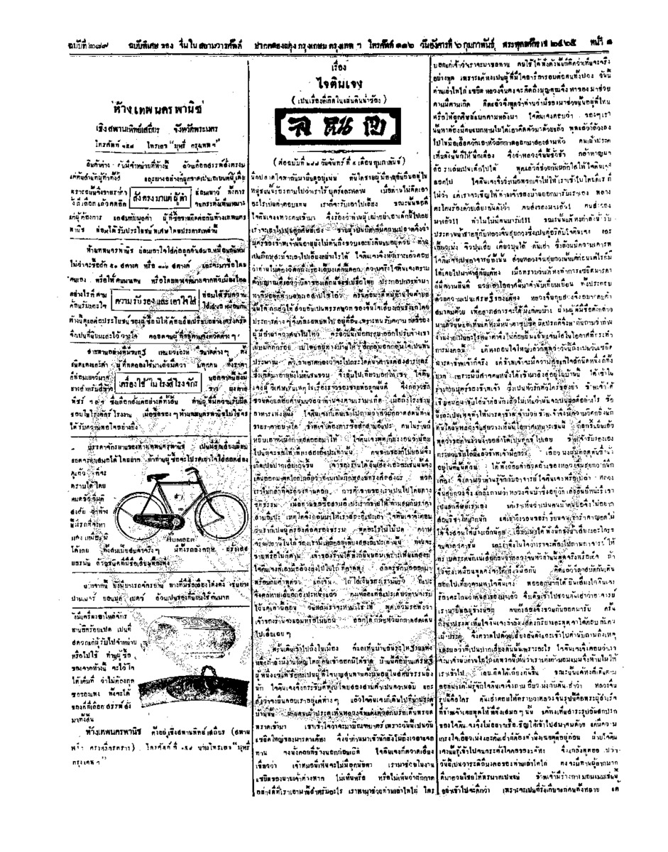 085ฉบับที่ 249 วันที่ 6 กุมภาพันธ์ 2465.pdf