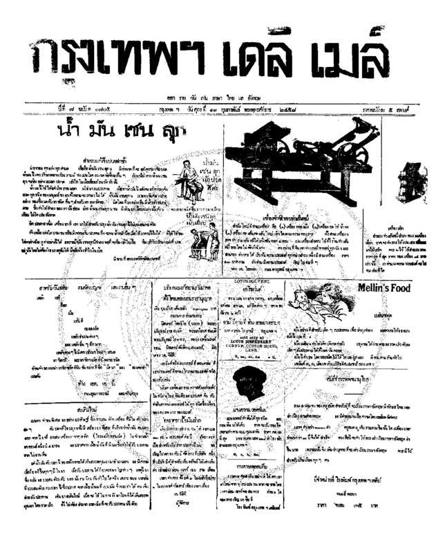 069ฉบับที่ 1805 วันที่ 11 กุมภาพันธ์ 2458.pdf