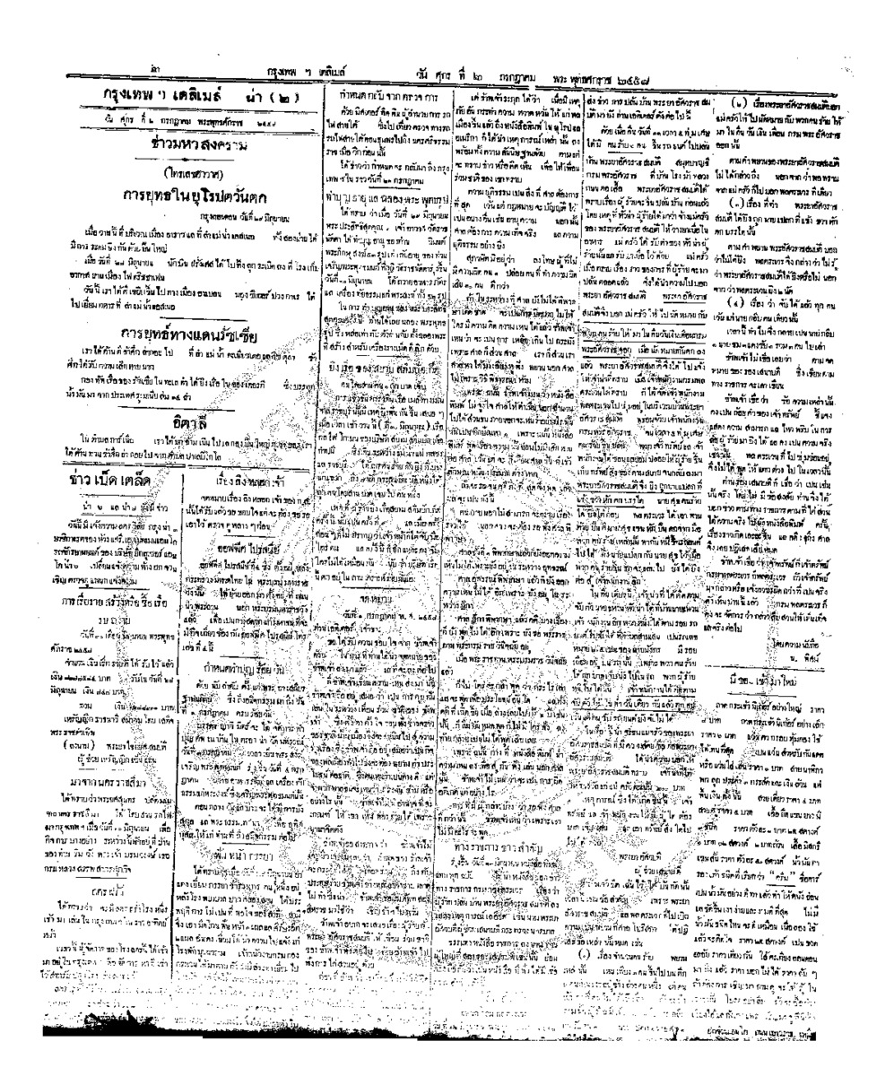 026ฉบับที่ 1621 วันที่ 2 กรกฎาคม 2458.pdf