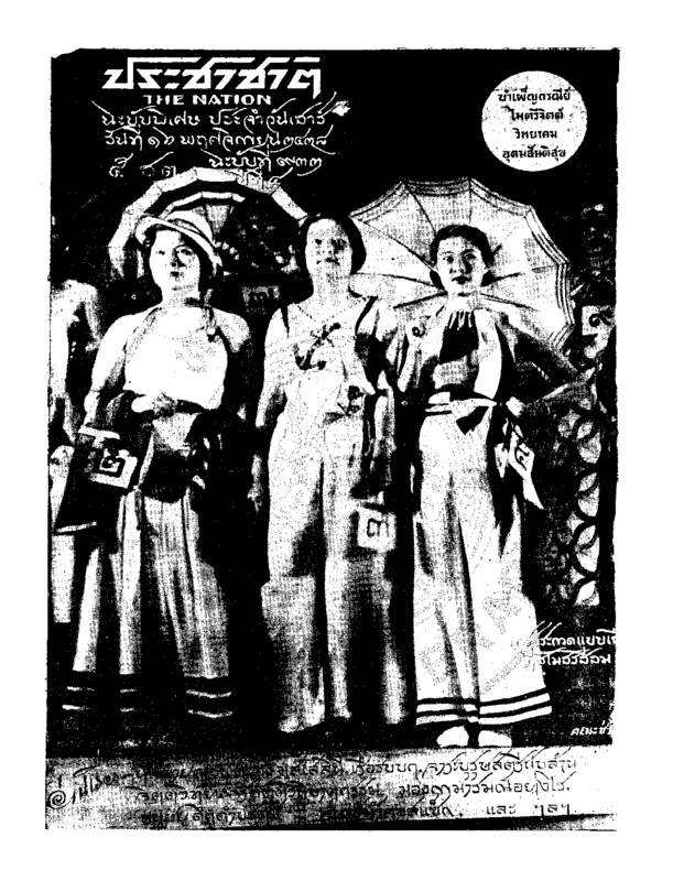 16ฉบับที่ 932 วันที่ 16 พฤศจิกายน 2478 ฉบับพิเศษวันเสาร์.pdf