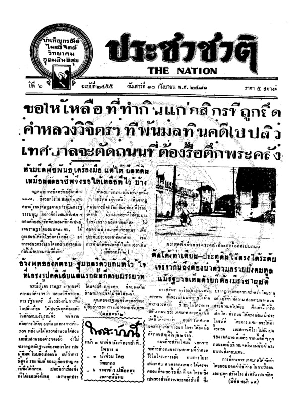 ฉบับที่ 2455 วันที่ 10 กันยายน 2481.pdf