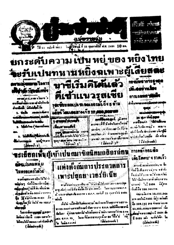 088 ฉบับที่ 3853 วันที่ 25 กุมภาพันธ์ 2486.pdf