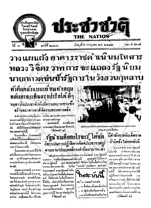 25ฉบับที่ 2706 วันที่ 5 กรกฏาคม 2482.pdf