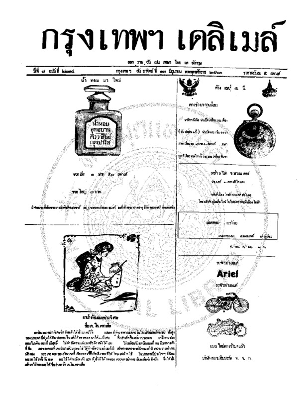 151ฉบับที่ 2214 วันที่ 17 มิถุนายน 2460.pdf