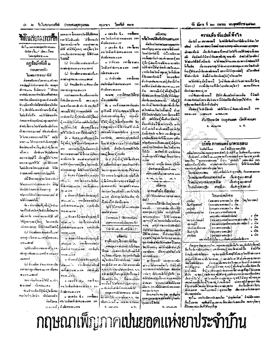 103ฉบับที่ 15 วันที่ 20 เมษายน 2463.pdf