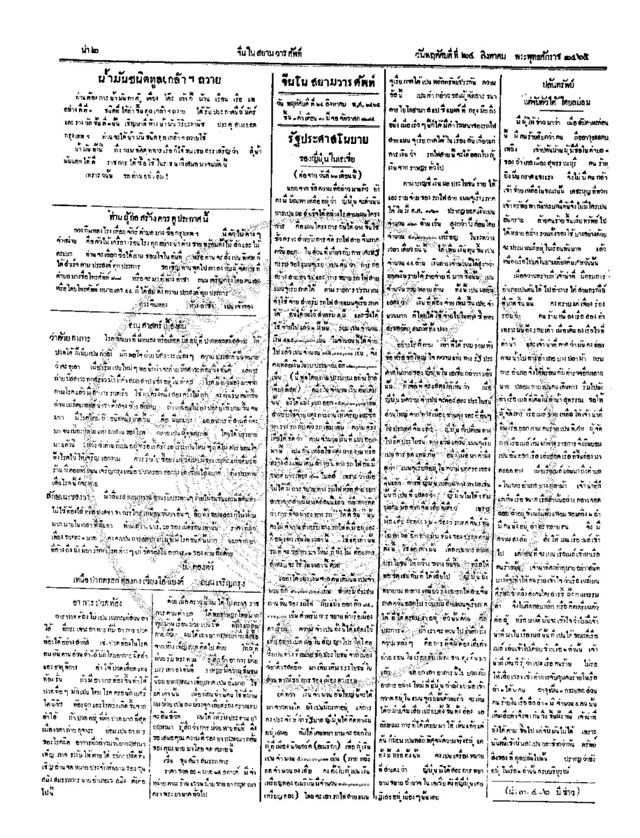 021ฉบับที่ 104 วันที่ 24 สิงหาคม 2465.pdf