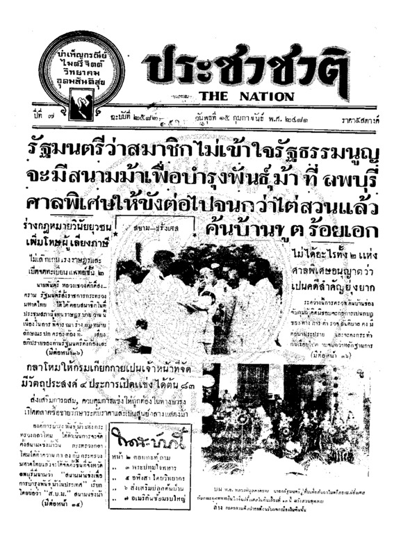 ฉบับที่ 2582 วันที่ 15 กุมภาพันธ์ 2481.pdf