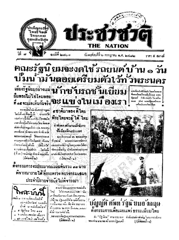 26ฉบับที่ 2707 วันที่ 6 กรกฏาคม 2482.pdf