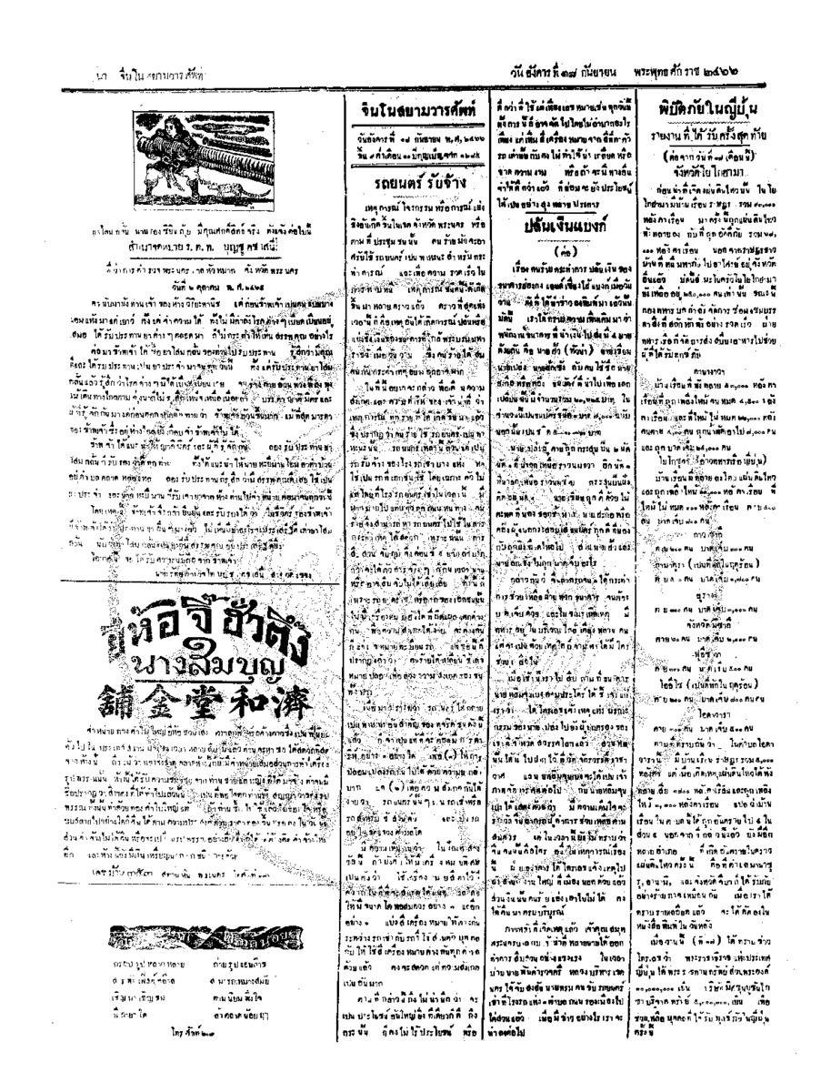038ฉบับที่ 145 วันที่ 18 กันยายน 2466.pdf