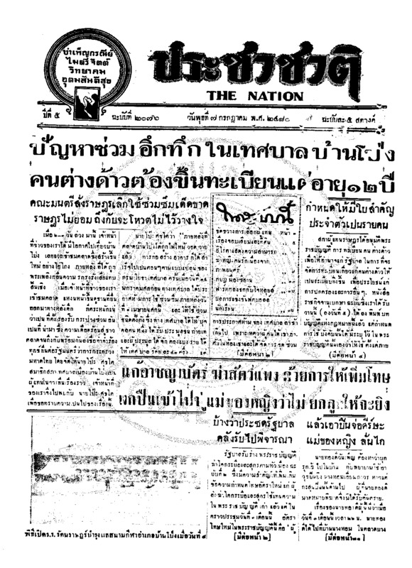 40ฉบับที่ 2076 วันที่ 7 กรกฎาคม 2480.pdf