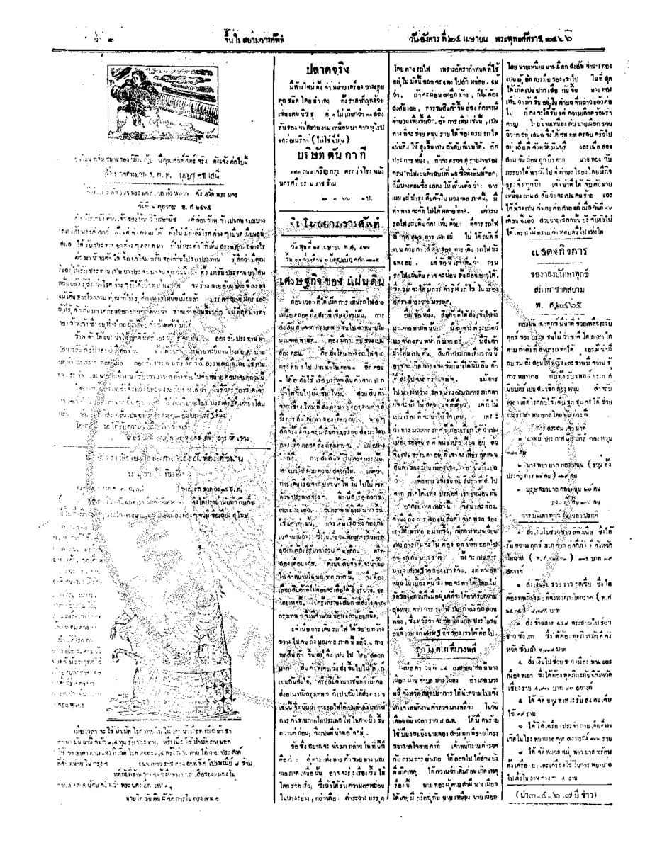 033ฉบับที่ 19 วันที่ 25 เมษายน 2466.pdf