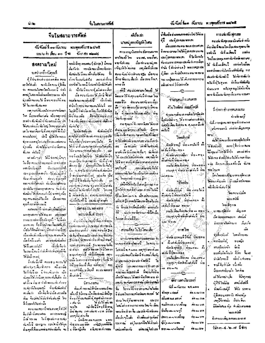 036ฉบับที่ 119 วันที่ 11 กันยายน 2465.pdf
