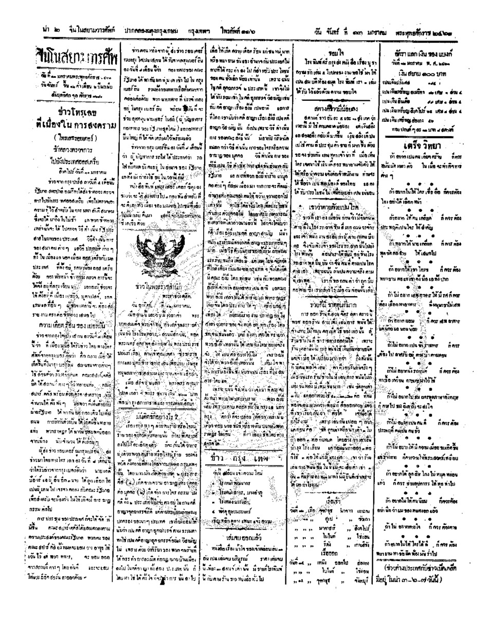 074ฉบับที่ 232 วันที่ 13 มกราคม 2461.pdf