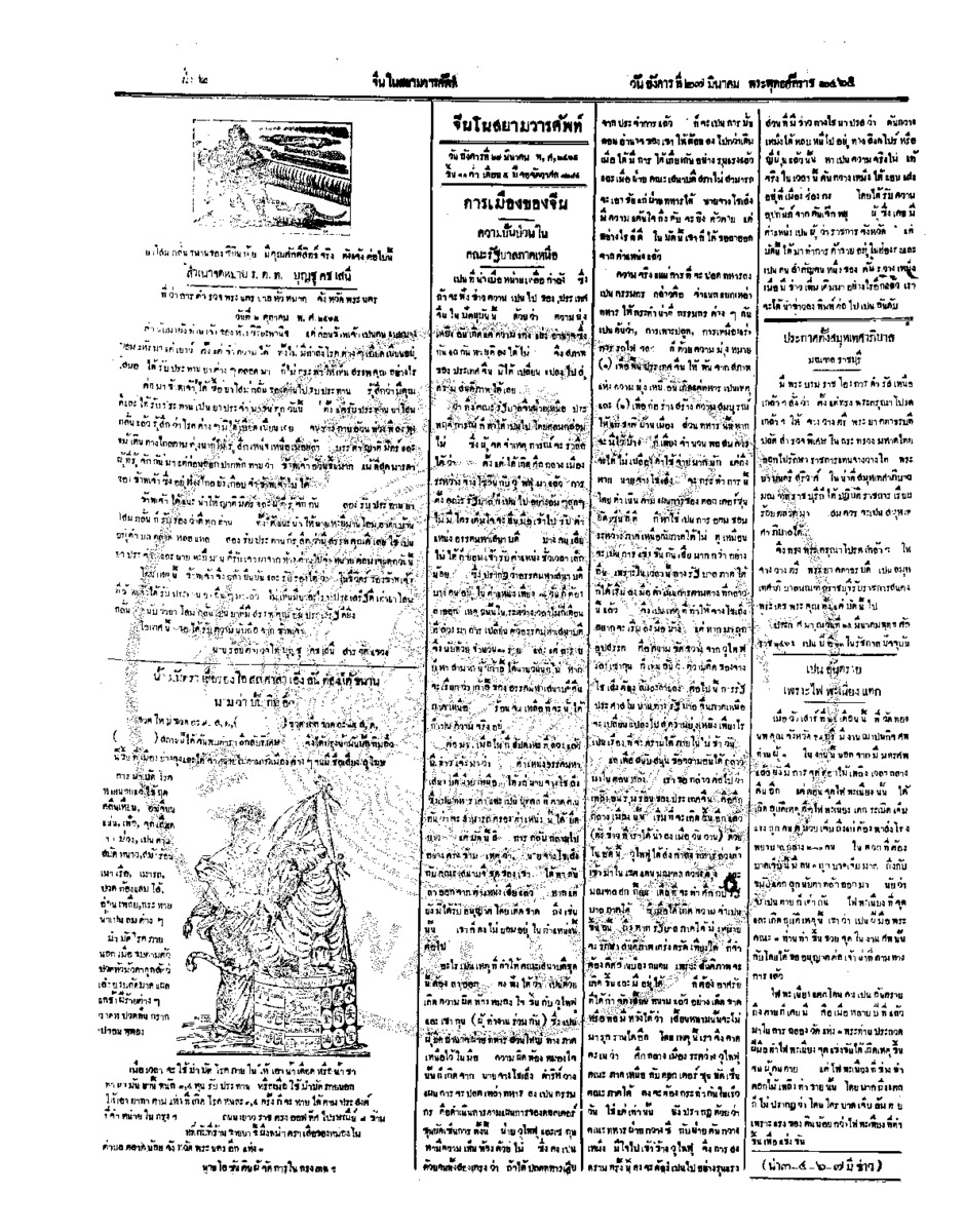 003ฉบับที่ 288 วันที่ 27 มีนาคม 2465.pdf