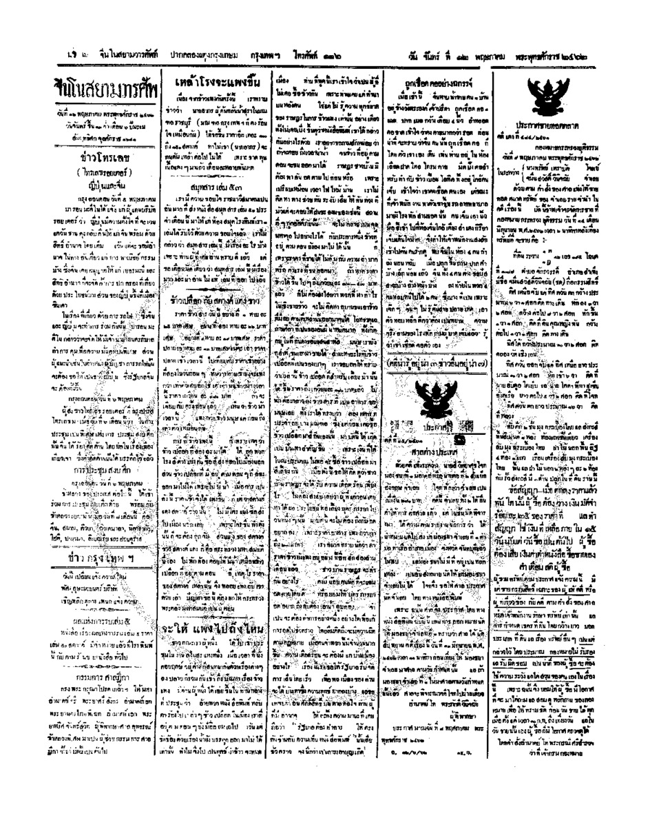 ฉบับที่ 33 วันที่ 12 พฤษภาคม 2462.pdf