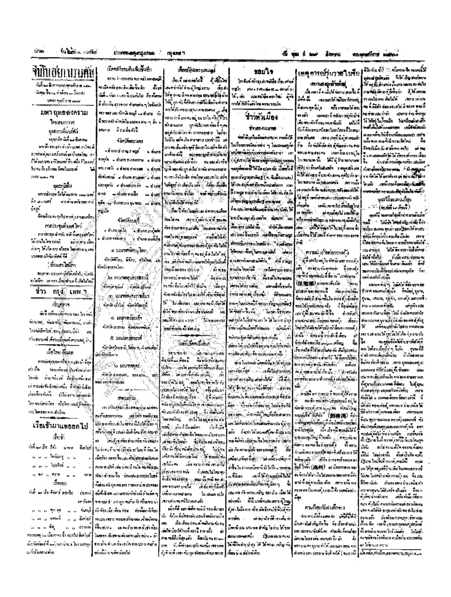 120ฉบับที่ 122 วันที่ 29 สิงหาคม 2460.pdf