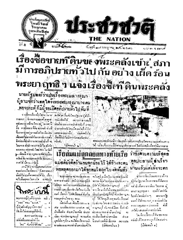 17ฉบับที่ 2102 วันที่ 28 กรกฎาคม 2480.pdf