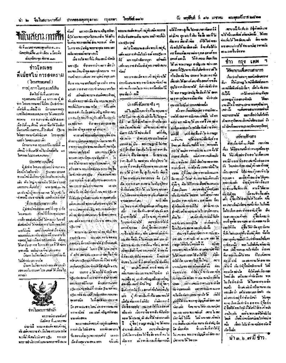 077ฉบับที่ 235 วันที่ 16 มกราคม 2461.pdf