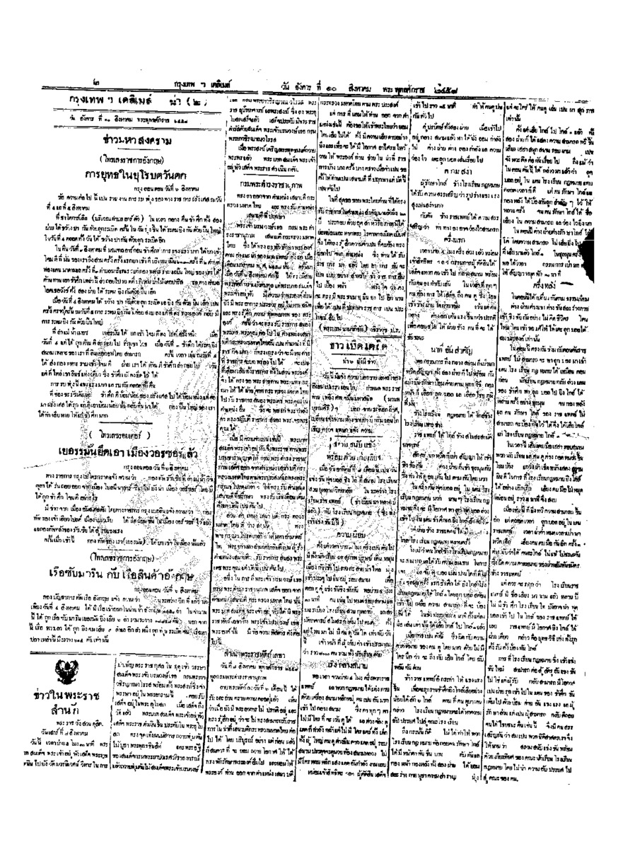 057ฉบับที่ 1652 วันที่ 10 สิงหาคม 2458.pdf