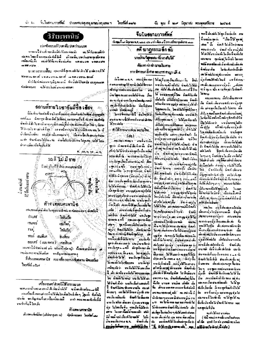 040ฉบับที่ 73 วันที่ 29 มิถุนายน 2464.pdf