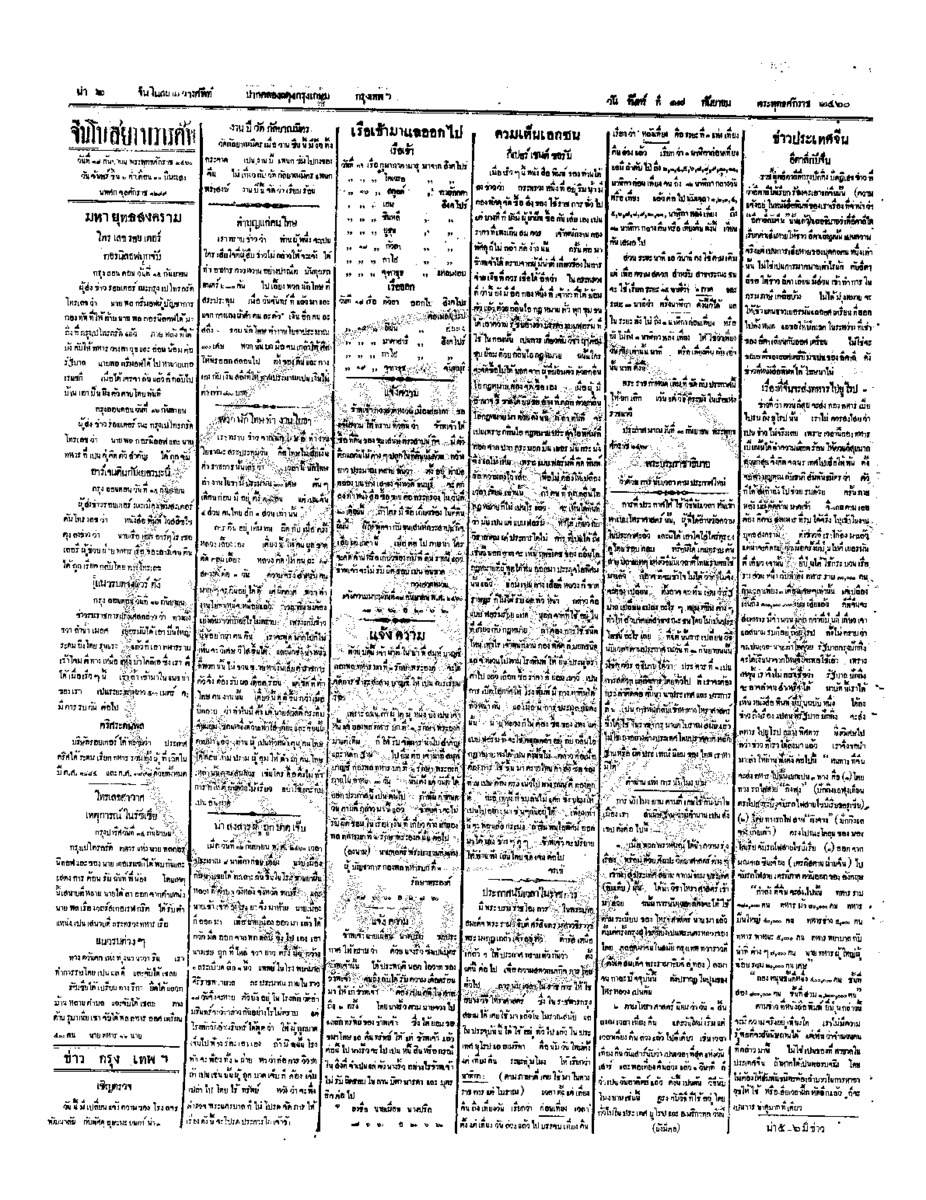 135ฉบับที่ 139 วันที่ 17 กันยายน 2460.pdf