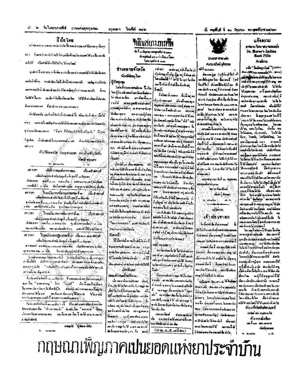 141ฉบับที่ 56 วันที่ 10 มิถุนายน 2463.pdf