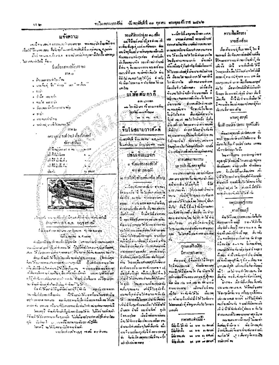 057ฉบับที่ 164 วันที่ 11 ตุลาคม 2466.pdf