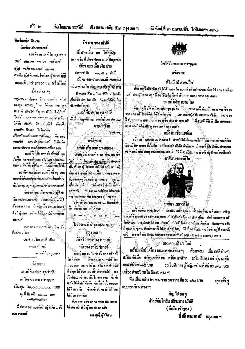 002ฉบับที่ 2 วันที่ 3 เมษายน รศ.130.pdf