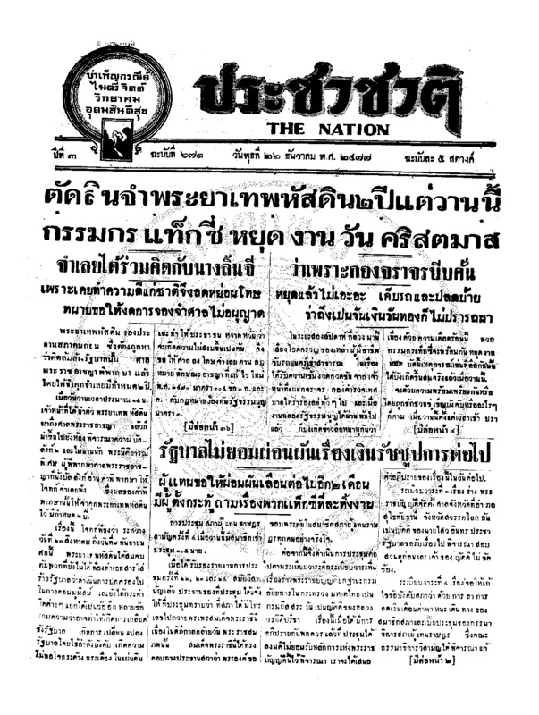 ฉบับที่ 671 วันที่ 26 ธันวาคม 2477.pdf