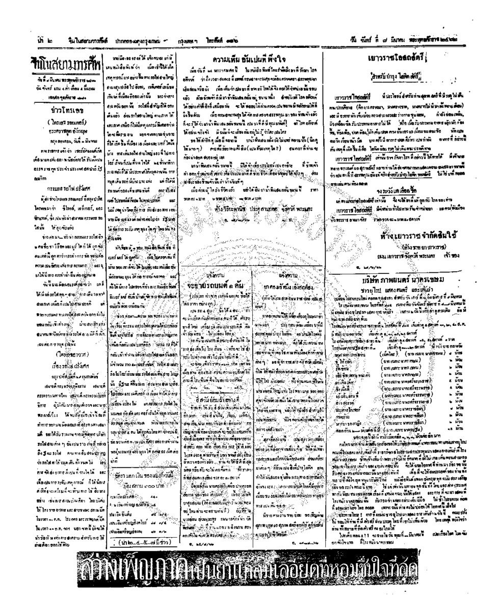 007ฉบับที่ 275 วันที่ 8 มีนาคม 2462.pdf